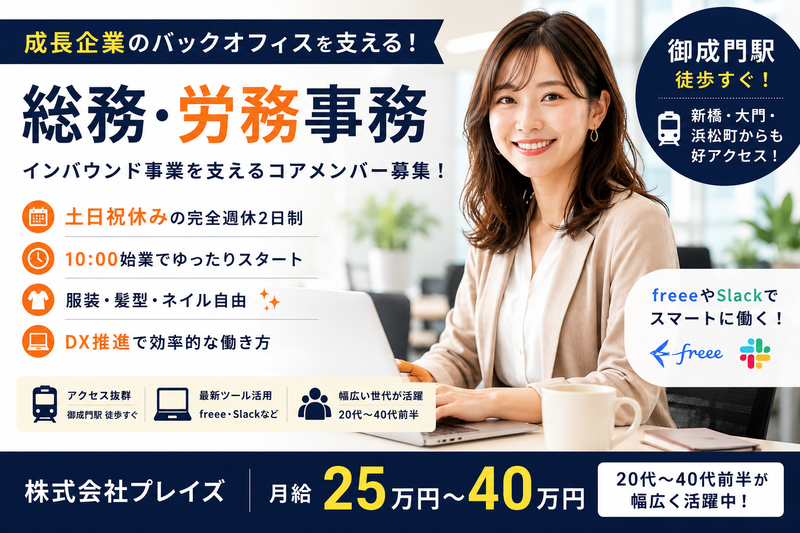 株式会社プレイズの求人・転職情報