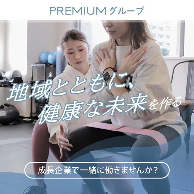株式会社PREMIUMの求人・転職情報