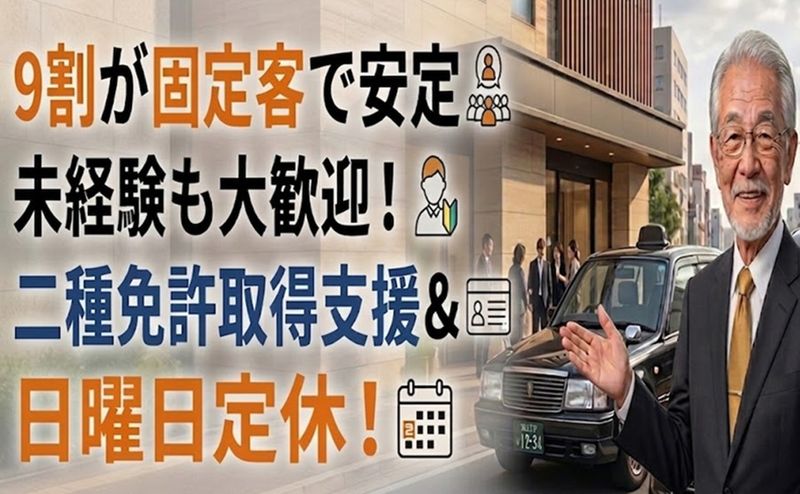須賀川観光タクシー有限会社の求人・転職情報