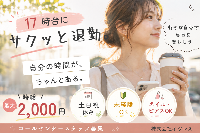 株式会社イヴレスのアルバイト・バイト求人情報-22
