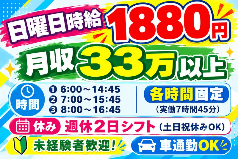 株式会社メッセのアルバイト・バイト求人情報-26
