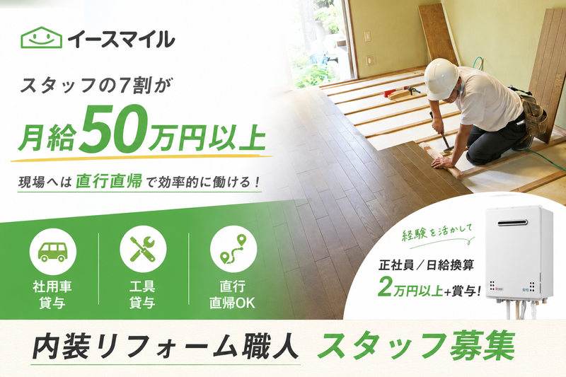 株式会社イースマイルの求人・転職情報
