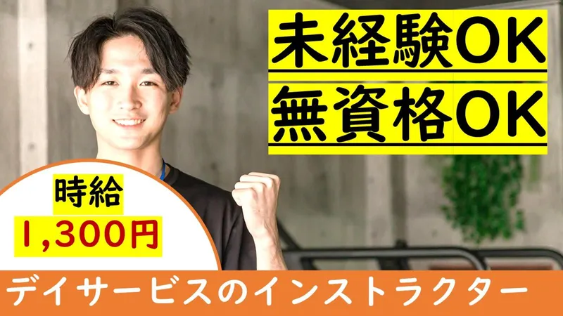 だいだいトータルライフサポート 今池のアルバイト・バイト求人情報