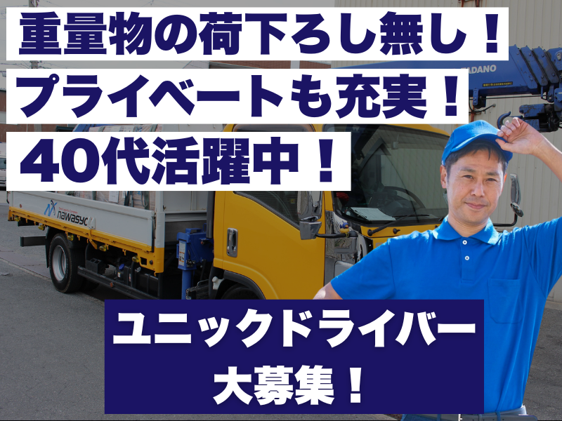 株式会社ナワショウの求人・転職情報