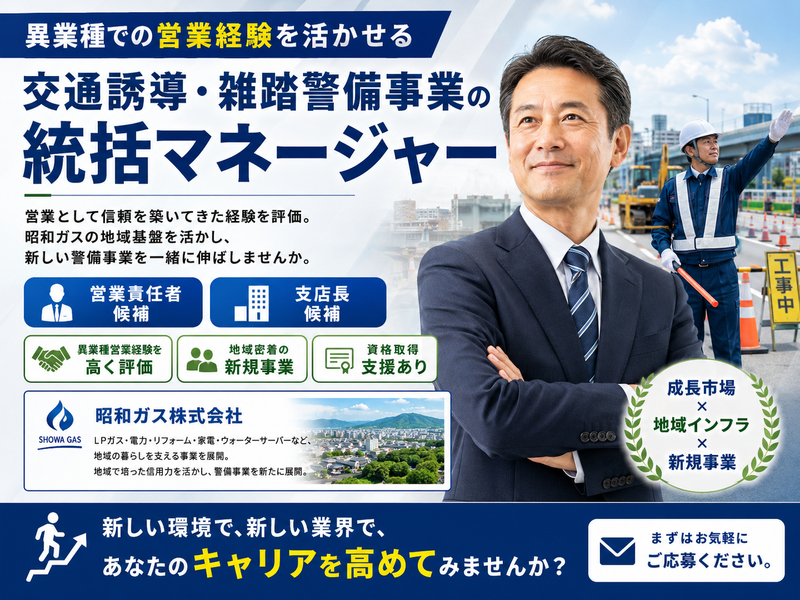 昭和ガス株式会社-0008の求人・転職情報