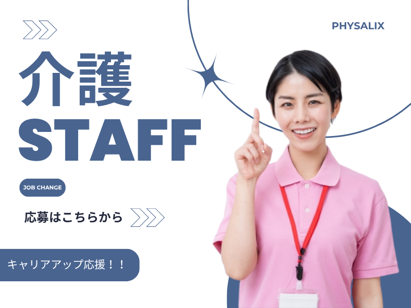 社会福祉法人 姫路弘寿会 ライフサポートひめじの求人・転職情報