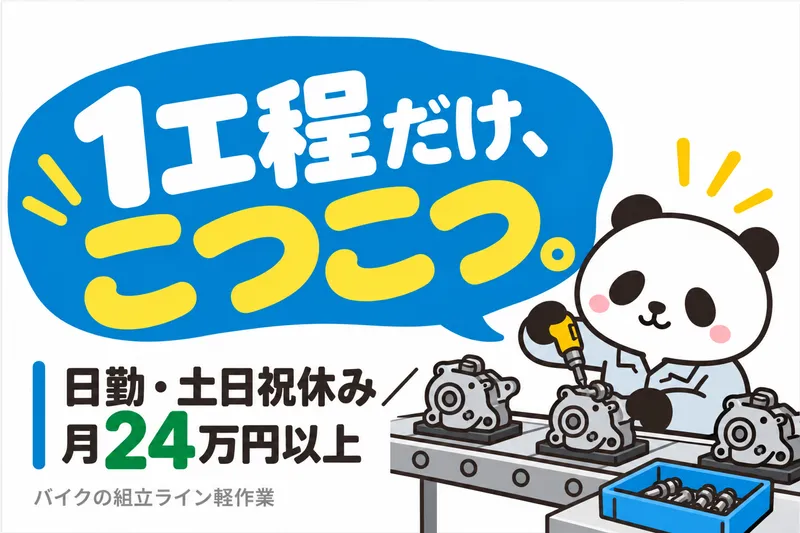 株式会社ニチギワールドのアルバイト・バイト求人情報