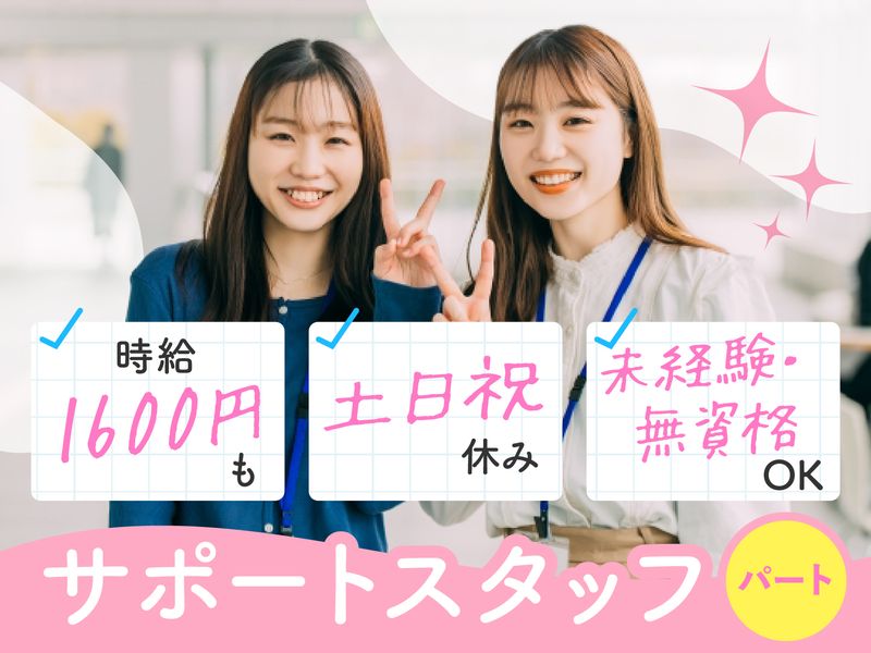 一般社団法人ロッタリンクスのアルバイト・バイト求人情報-01
