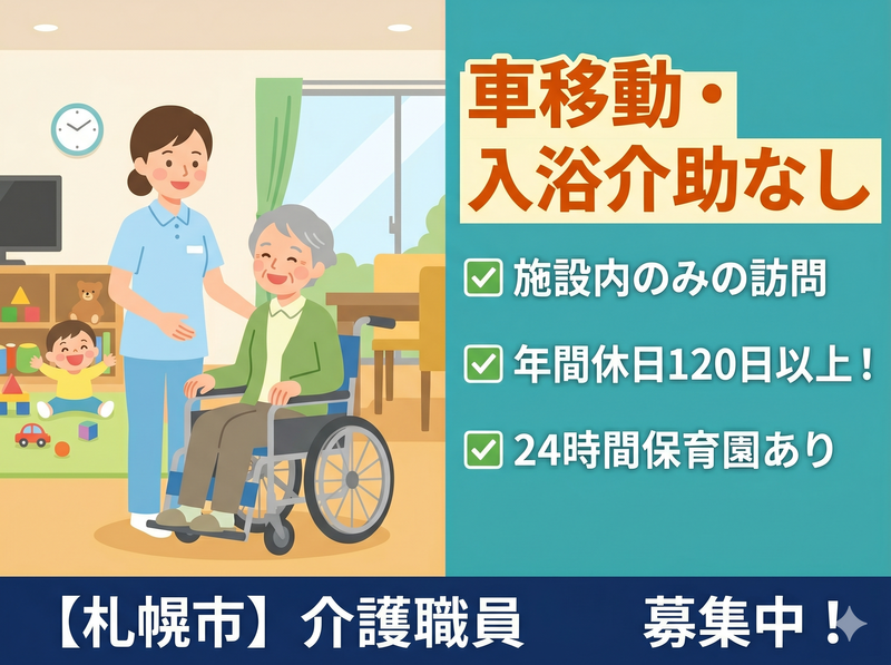 社会医療法人康和会の求人・転職情報