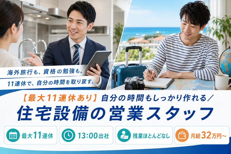 大和総合住設株式会社の求人・転職情報