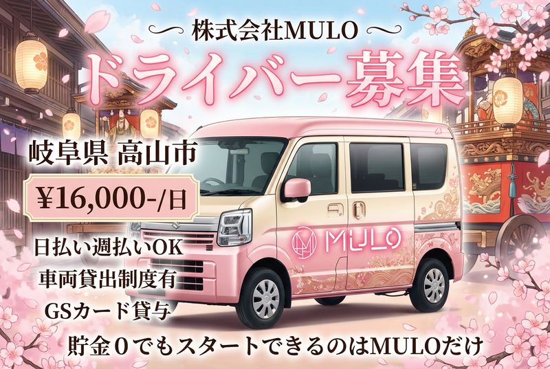 株式会社MULOの求人・転職情報