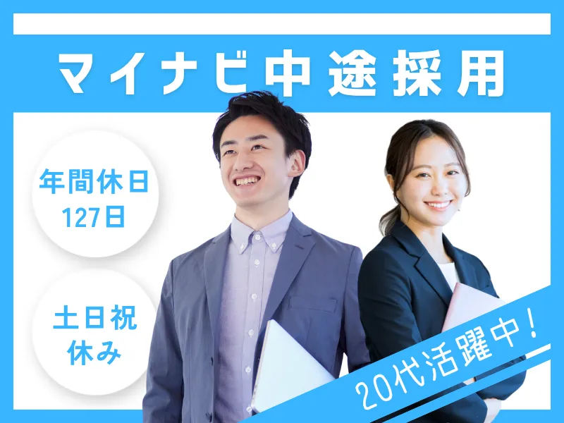 株式会社マイナビ 福岡支社の求人・転職情報