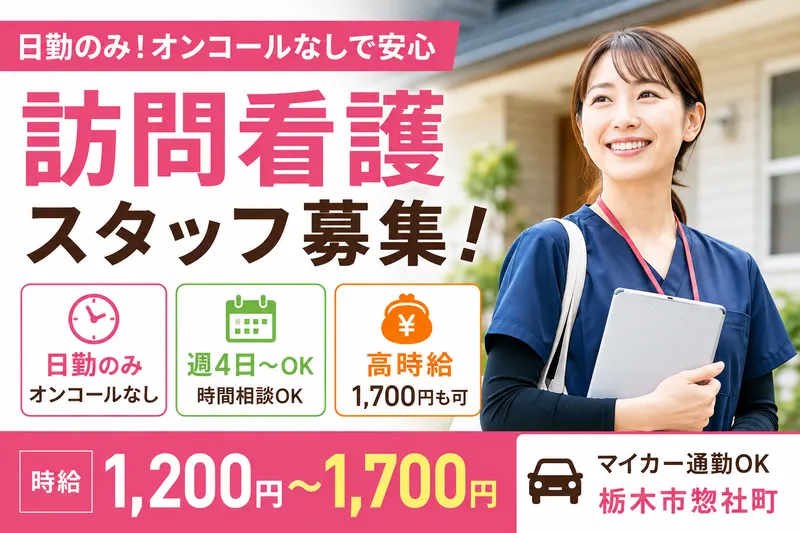 社会福祉法人 星風会のアルバイト・バイト求人情報