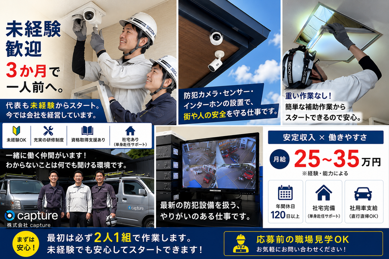 株式会社ｃａｐｔｕｒｅの求人・転職情報