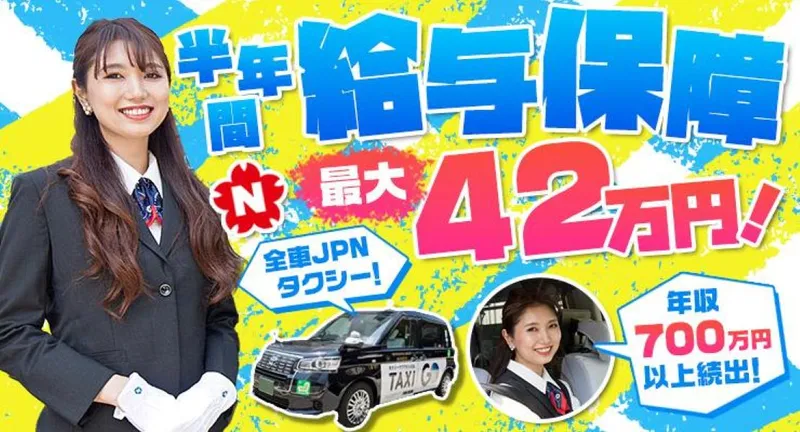 毎日交通第二株式会社のアルバイト・バイト求人情報