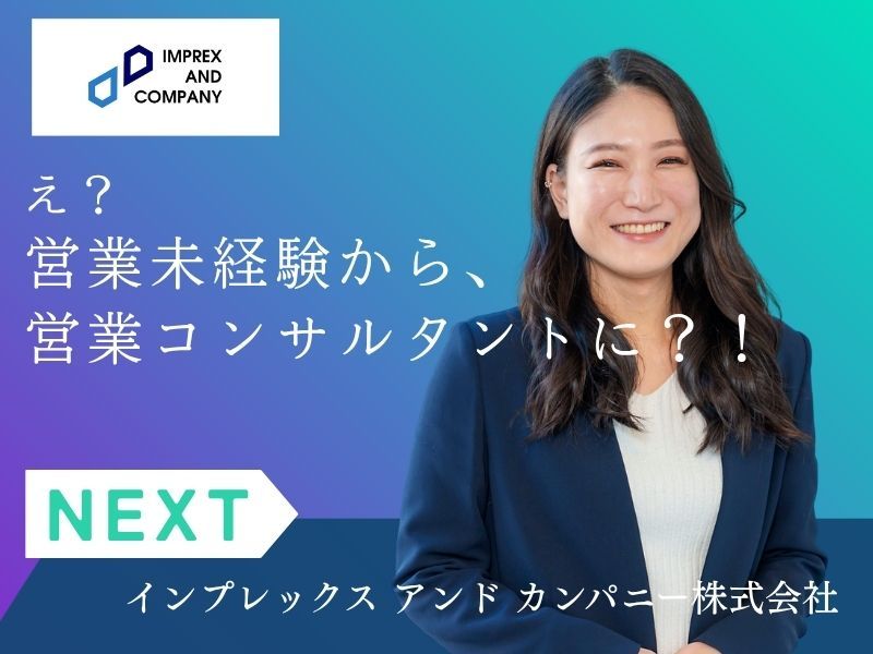 インプレックス アンド カンパニー株式会社の求人・転職情報