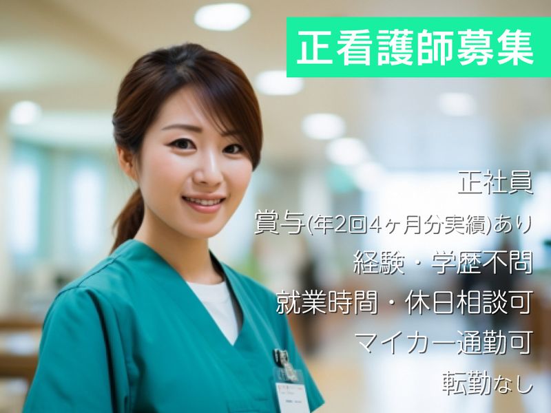 医療法人昭生病院の求人・転職情報