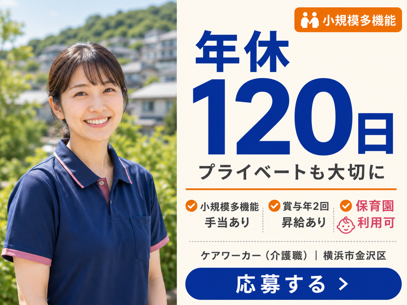 医療法人社団景翠会けいすい小規模多機能さとやまの求人・転職情報
