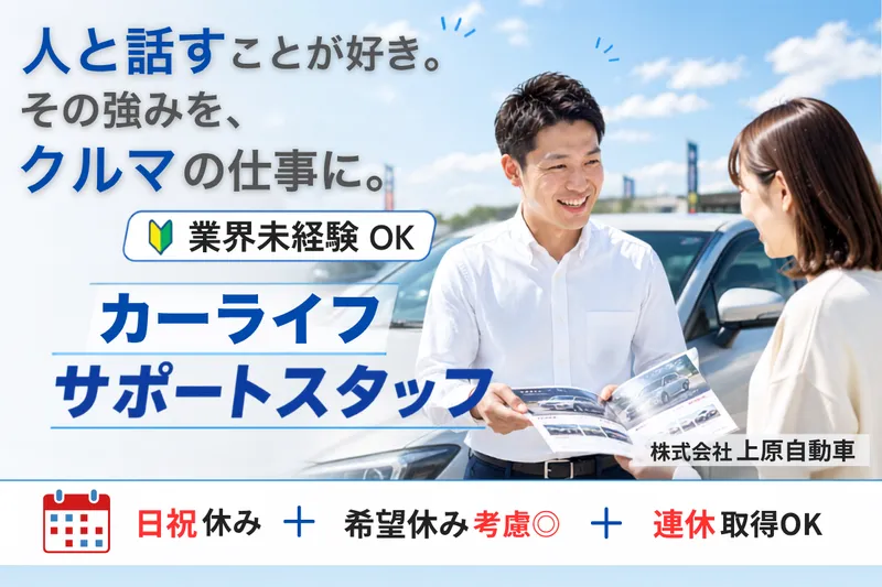 株式会社上原自動車の求人・転職情報