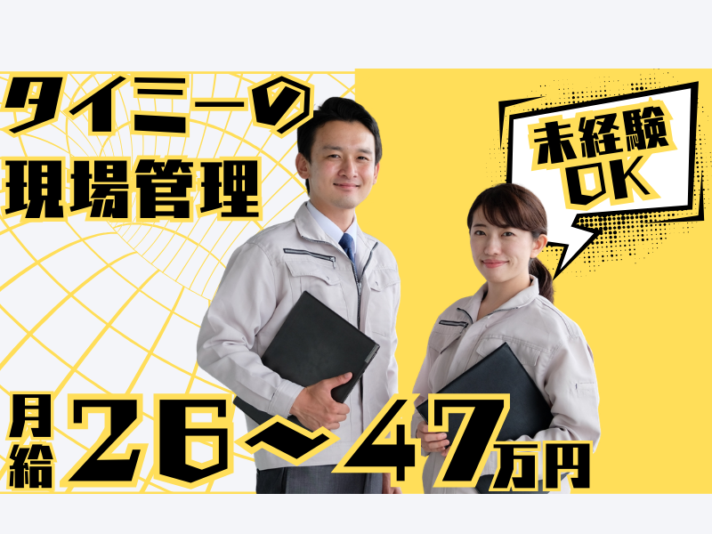 株式会社タイミーの求人・転職情報