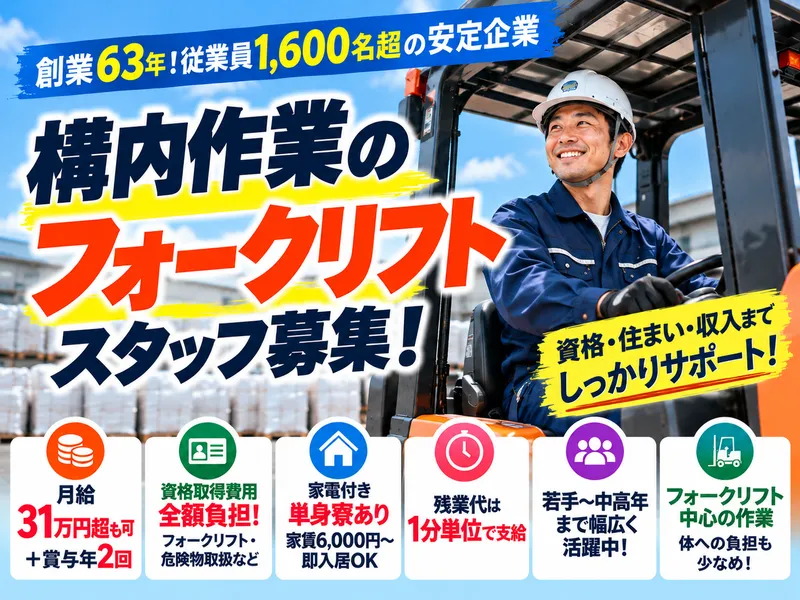 一宮運輸株式会社のアルバイト・バイト求人情報