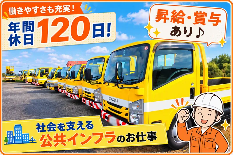 日本アクセス工業株式会社の求人・転職情報