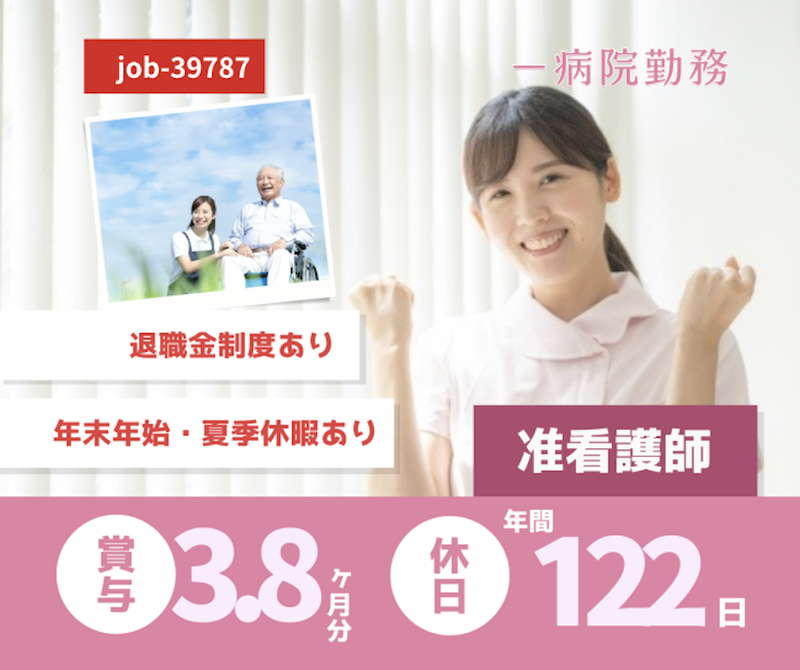 医療法人社団 共生会の求人・転職情報
