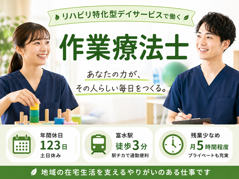 有限会社足柄リハビリテーションサービス 地域リハビリテーションセンター　ふらっとの求人・転職情報