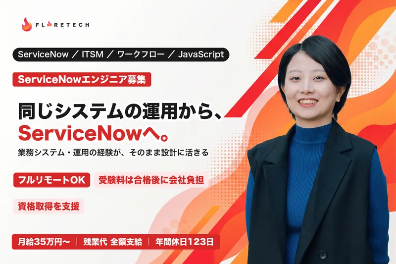 ＦＬＡＲＥＴＥＣＨ株式会社の求人・転職情報