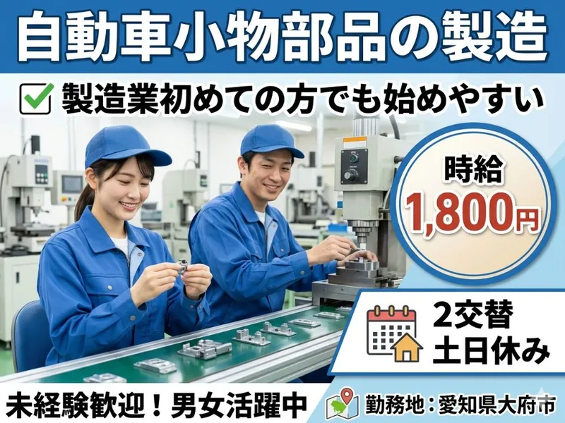 Man to Man株式会社 三河オフィスのアルバイト・バイト求人情報-34