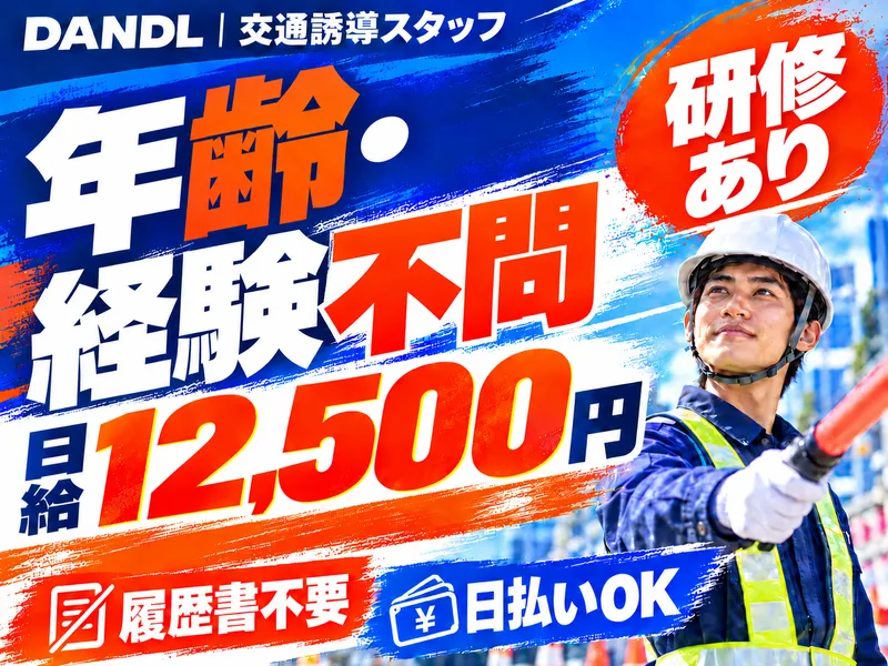 株式会社DANDLのアルバイト・バイト求人情報