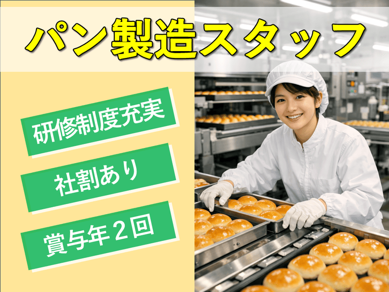 フジパングループ本社株式会社の求人・転職情報