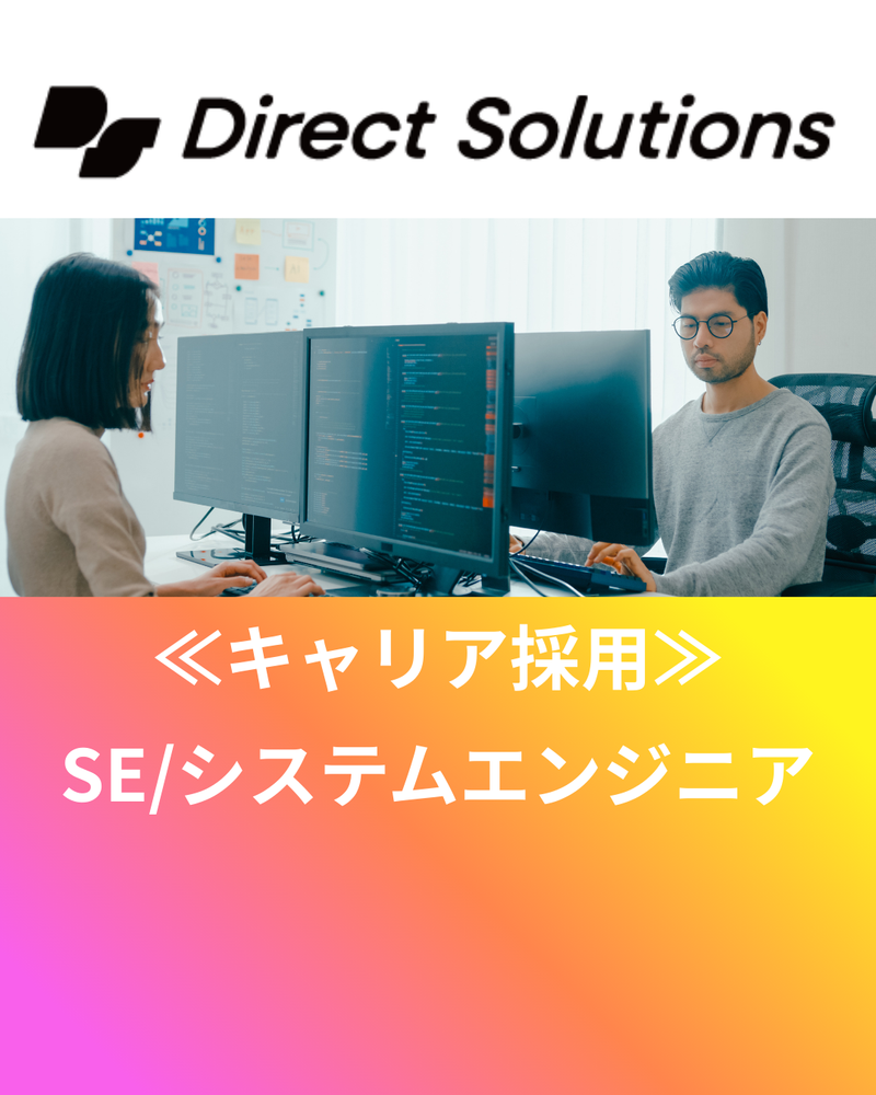 株式会社ダイレクトソリューションズの求人・転職情報