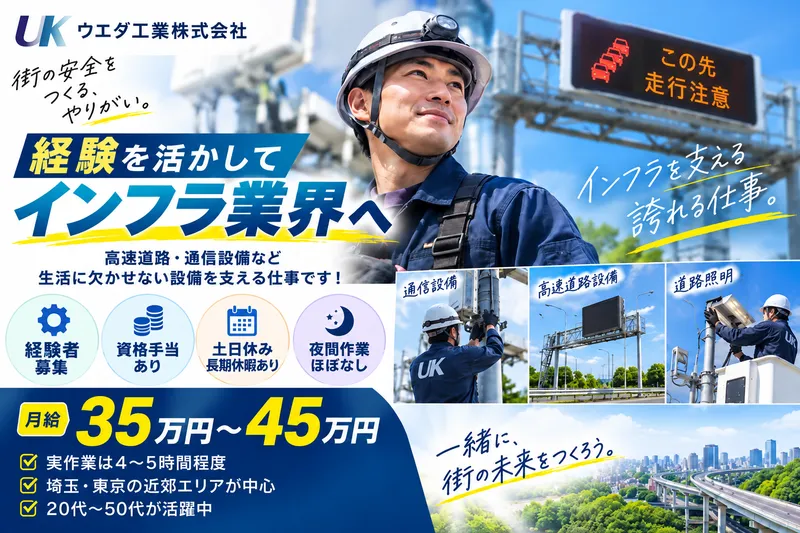 ウエダ工業（株）の求人・転職情報