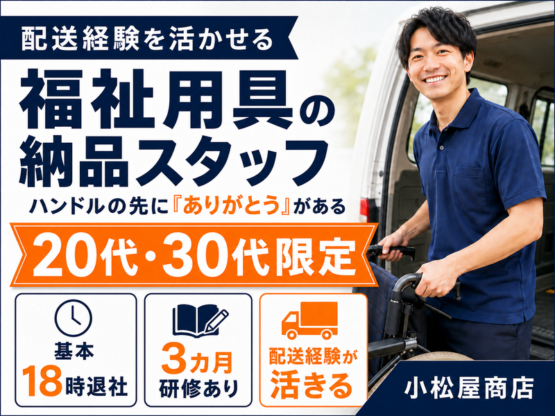 株式会社小松屋商店の求人・転職情報