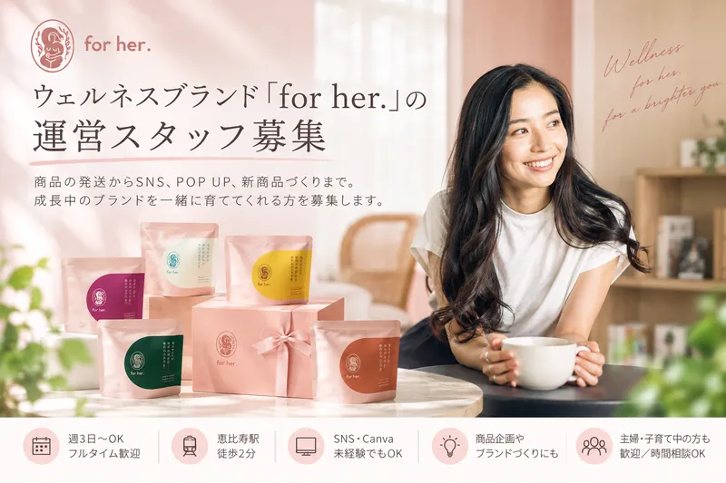 For her. 株式会社のアルバイト・バイト求人情報