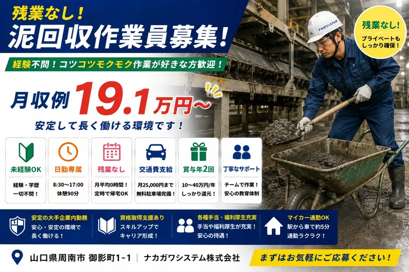中川産業株式会社の求人・転職情報