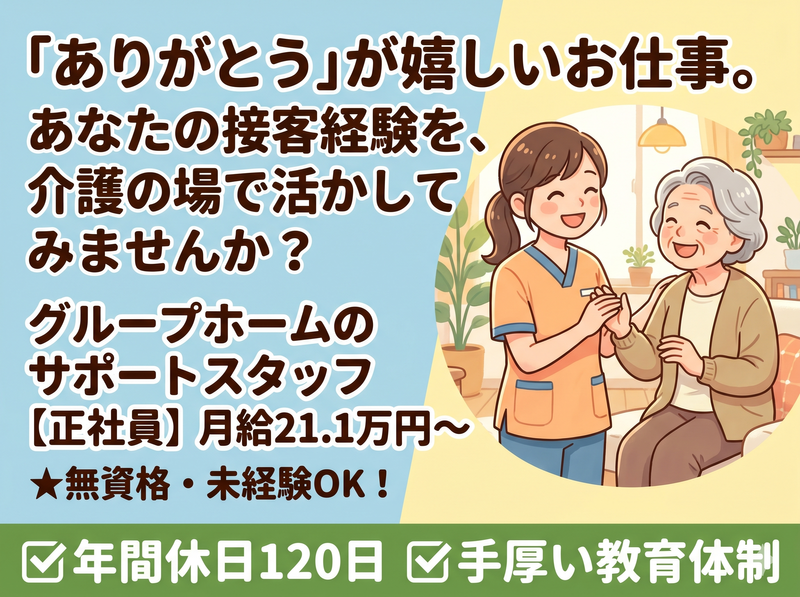社会福祉法人旭川荘の求人・転職情報