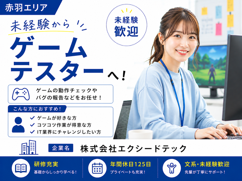 株式会社エクシードテックの求人・転職情報