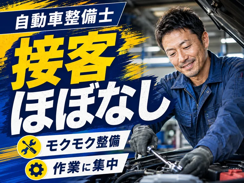京栄自動車工業株式会社-0005の求人・転職情報