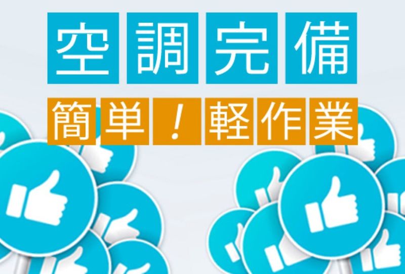 ミライク株式会社 つくば営業所