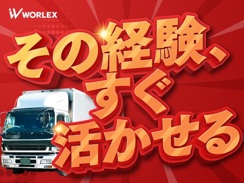 ワーレックス株式会社の求人・転職情報