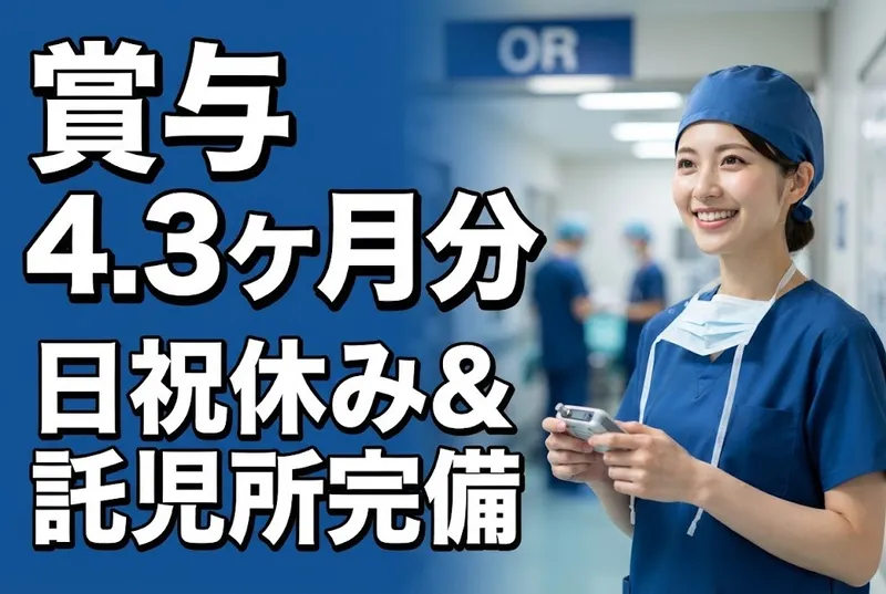 医療法人社団 清和会の求人・転職情報