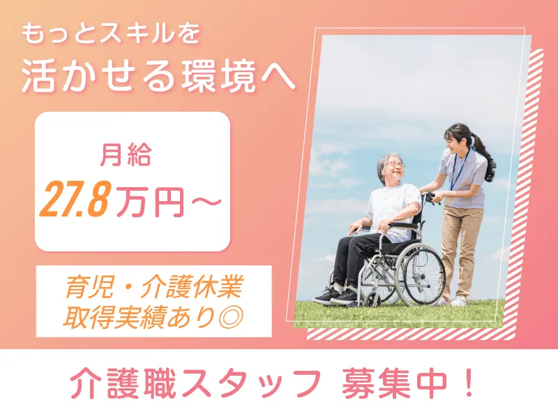 ALSOK介護株式会社の求人・転職情報