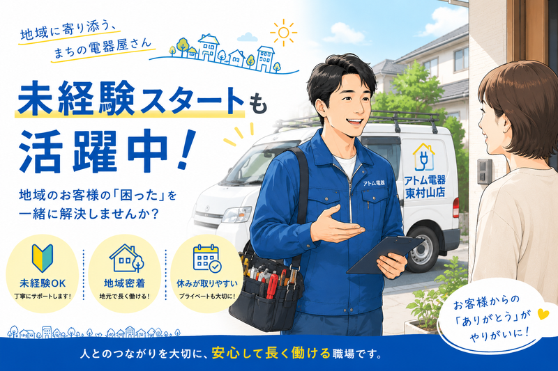 読売センター東村山の求人・転職情報