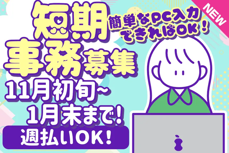 株式会社アイディアルのアルバイト・バイト求人情報