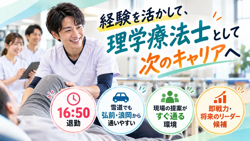 医療法人ときわ会-0006の求人・転職情報