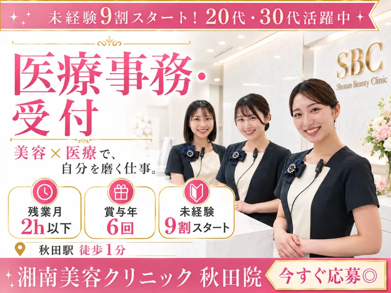 株式会社SBCメディカルコンサルティングの求人・転職情報