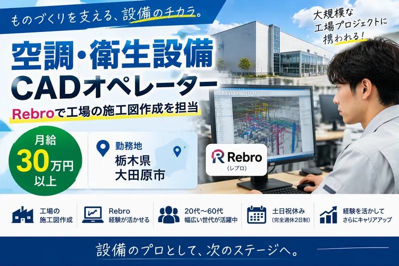 北斗株式会社(CAD事業部/ホクトCAD)のアルバイト・バイト求人情報