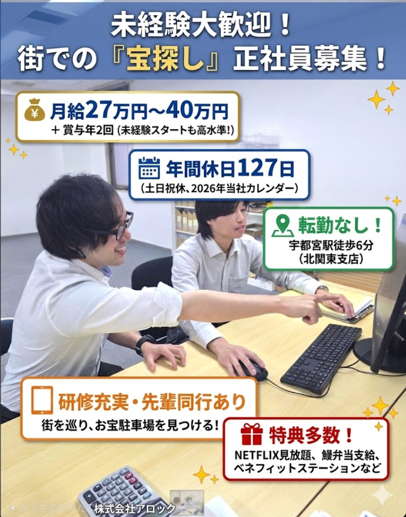 株式会社アロックの求人・転職情報